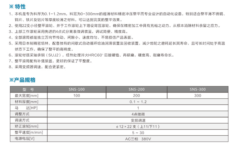 超精密整平機SNS產品說明